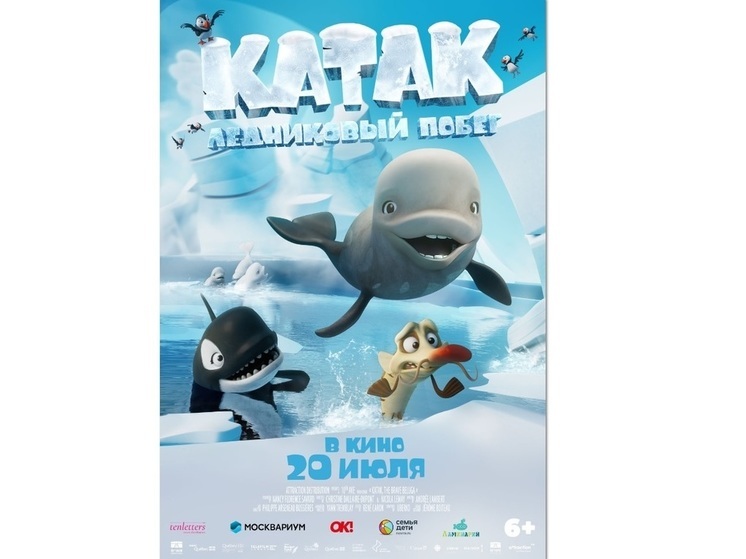 Белухи в кино: мультфильм «Катак. Ледниковый побег»