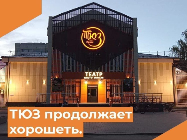 У пензенского ТЮЗа появилась светящаяся вывеска