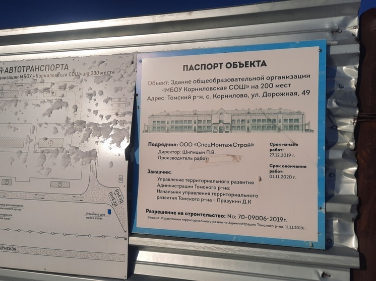 "Это самая проблемная школа в Томской области": недострой в Корнилово обещают открыть к осени 2024 года