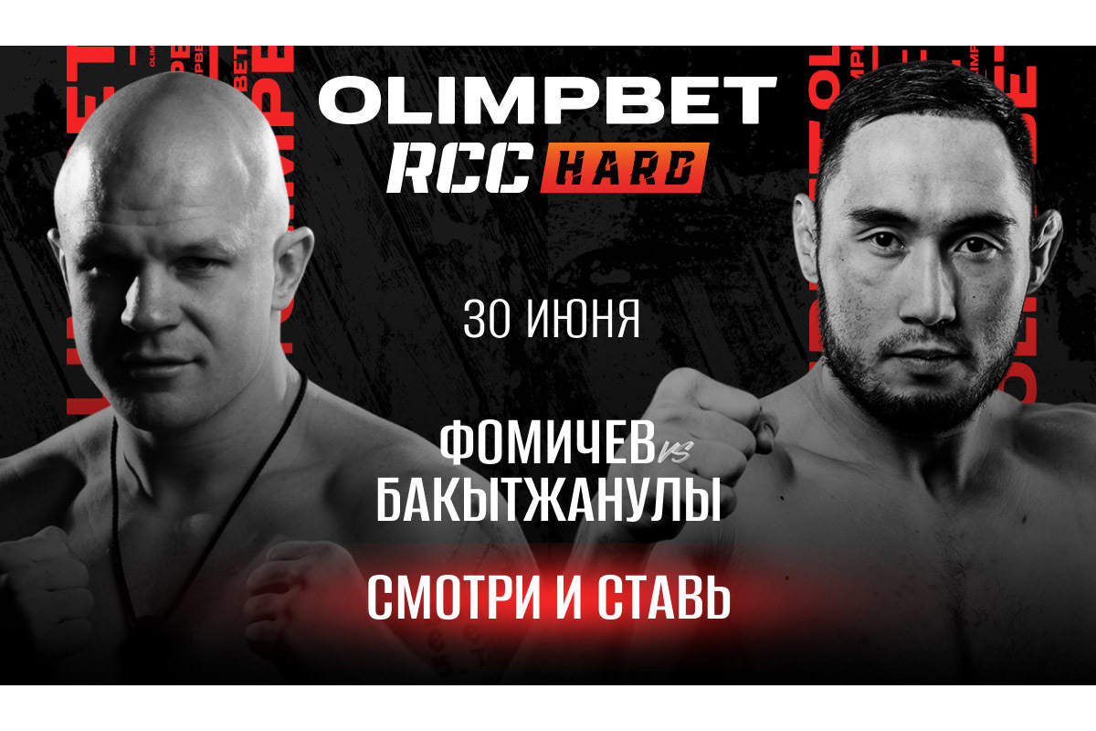 Olimpbet — официальный партнер второго турнира кулачных боев RCC Hard