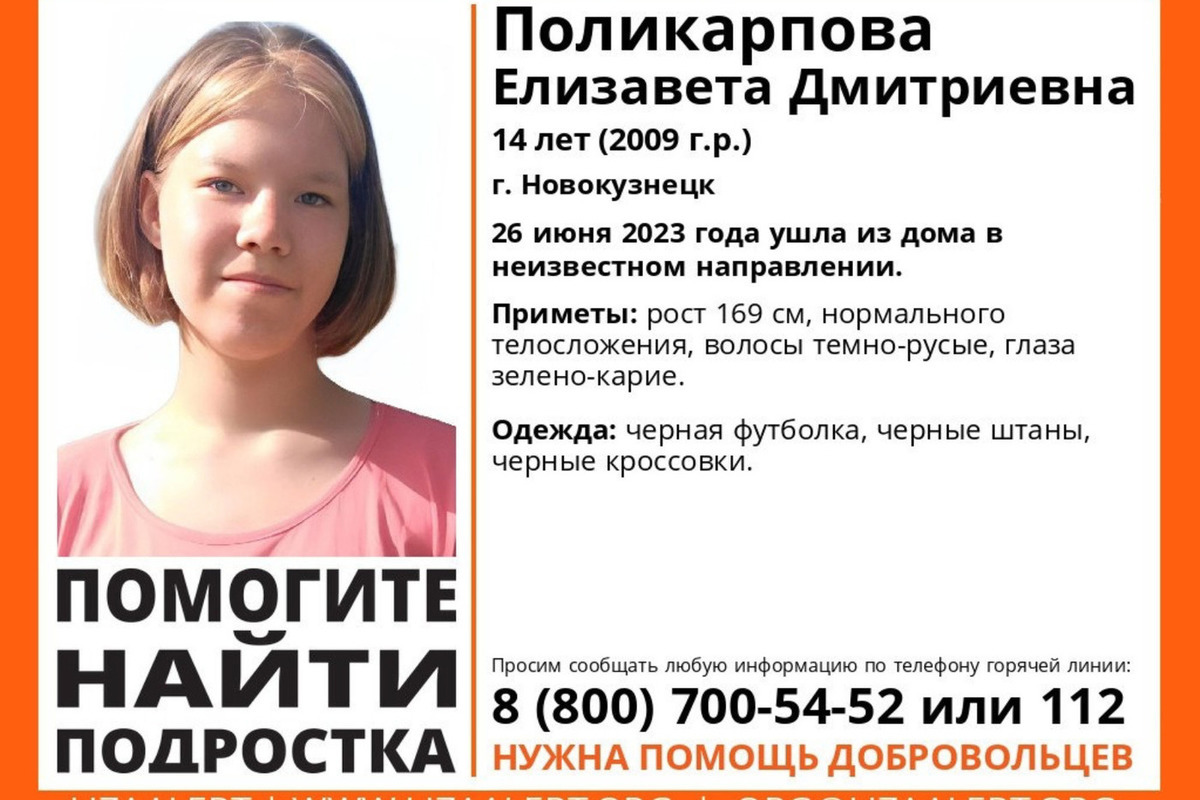 14-летняя девочка бесследно исчезла в Новокузнецке