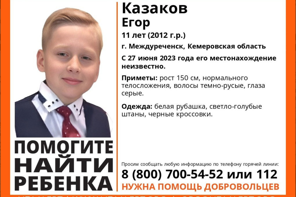 11-летний ребенок пропал в Кузбассе