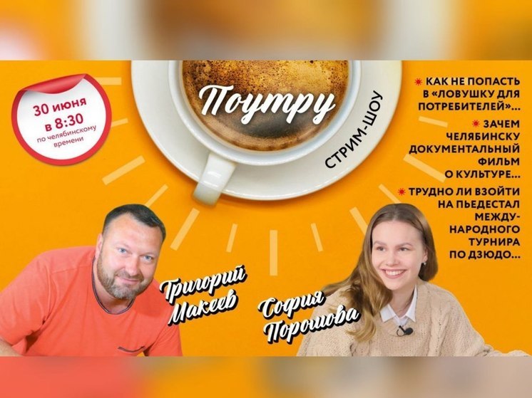 Южноуральцам объяснят, как маркетологи водят за нос покупателей
