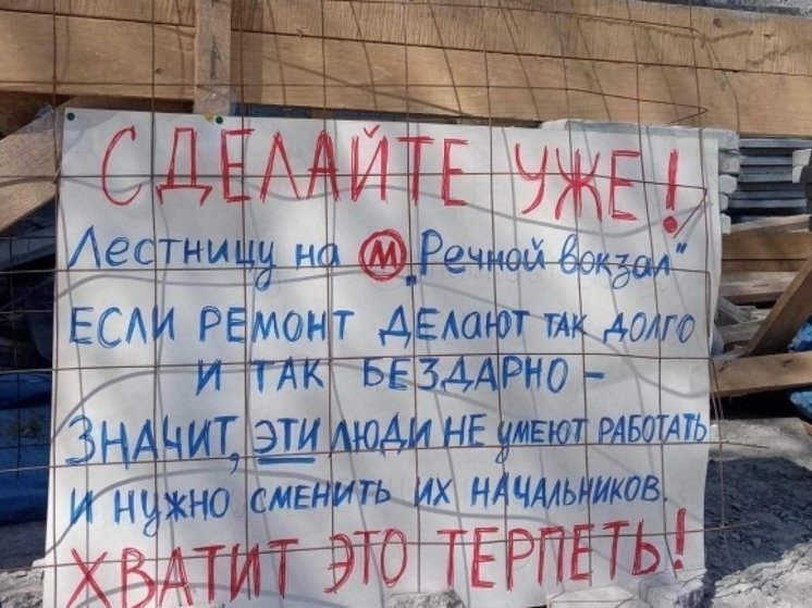 В Новосибирске за ремонт лестницы у Речного вокзала готовы заплатить 3,7 млн рублей