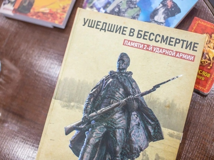 В мультимедийном центре «Россия» прошла презентация книги «Ушедшие в бессмертие»