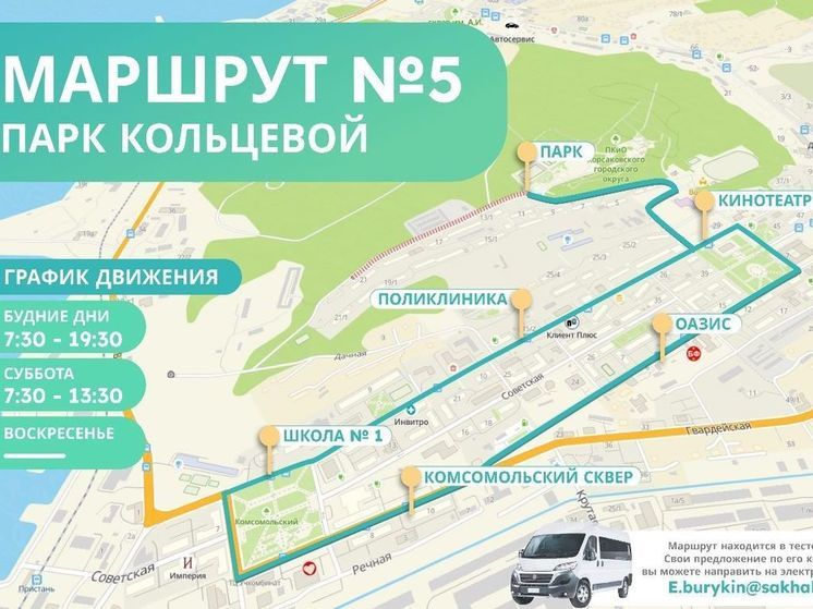 В Корсакове с 3 июля запустят долгожданный автобус до парка