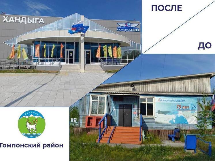 В Томпонском районе Якутии открыли новое здание аэропорта