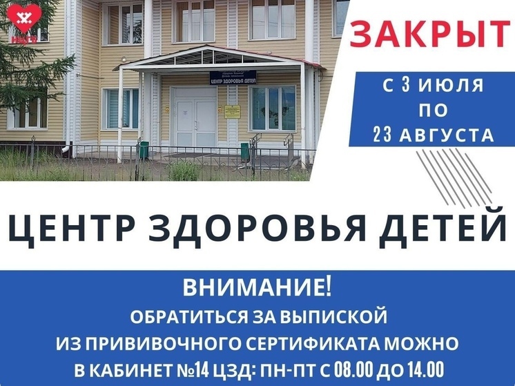 В Новом Уренгое центр здоровья детей закроют до конца лета
