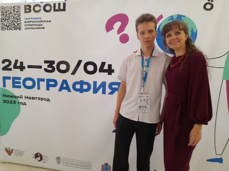 Рязанский школьник занял 3 место на Европейской географической олимпиаде