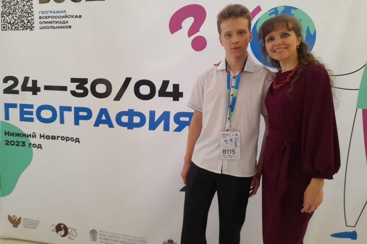 Рязанский школьник занял 3 место на Европейской географической олимпиаде