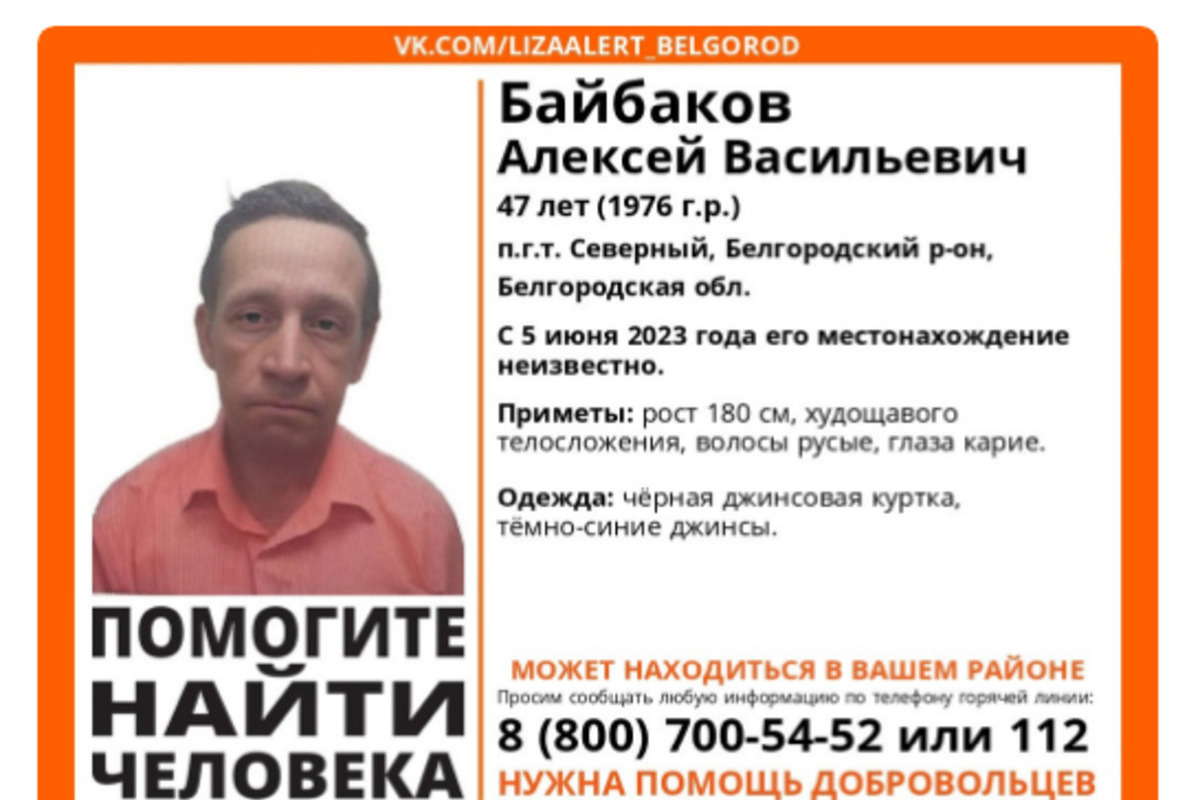 В Белгородской области пропал 47-летний мужчина худощавого телосложения