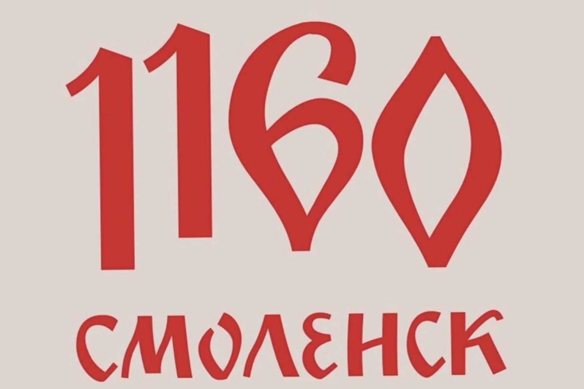 Врио губернатора поделился планами празднования 1160-летия Смоленска и 80-летия освобождения Смоленщины от немецко-фашистских захватчиков