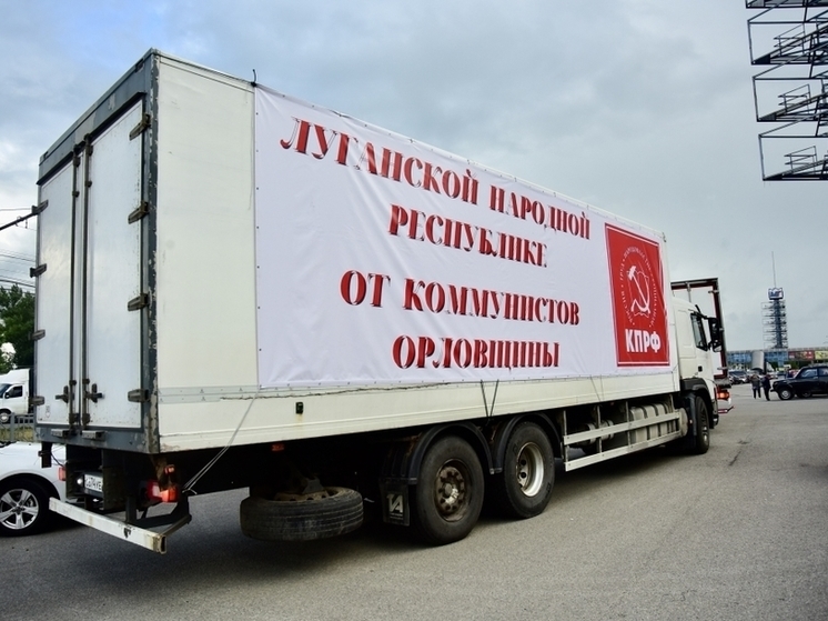 Орловцы отправили 15,5 тонн гуманитарной помощи в ЛНР