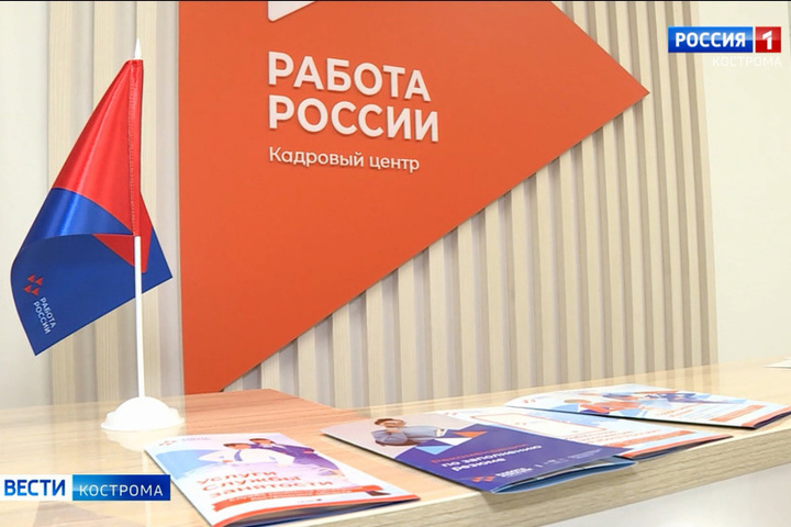 В Костроме офисы службы занятости превращаются в кадровые центры «Работа России»