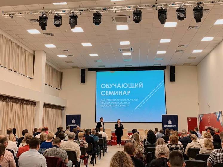 В Подмосковье началась подготовка общественных наблюдателей  к выборам