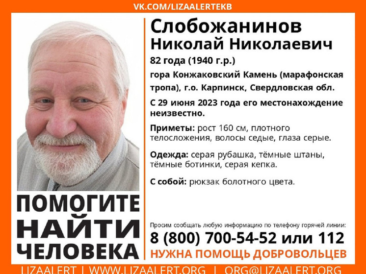 82-летний свердловчанин пропал на марафонской тропе возле Конжаковского Камня