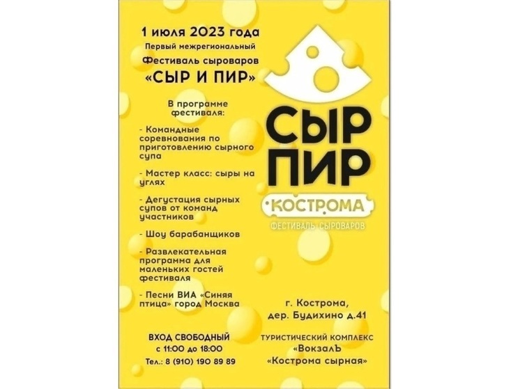 Костромской «Фестиваль сыра» собрал более 50 фирм сыро- и виноделов со всей страны