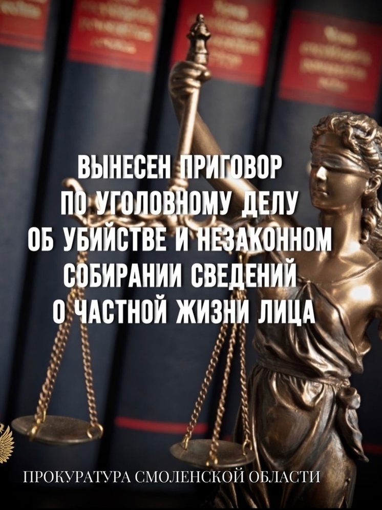 В Смоленске вынесен приговор по уголовному делу об убийстве