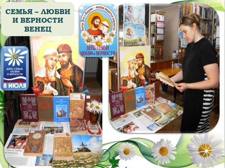 В Симферополе отмечают Всероссийский день семьи, любви и верности