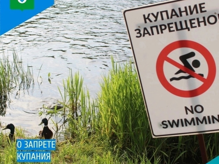 Жителям Надымского района напомнили о запрете на купание в местных водоемах
