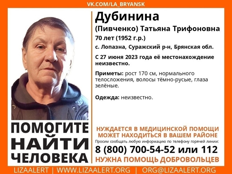 70-летняя Татьяна Дубинина пропала в Брянской области
