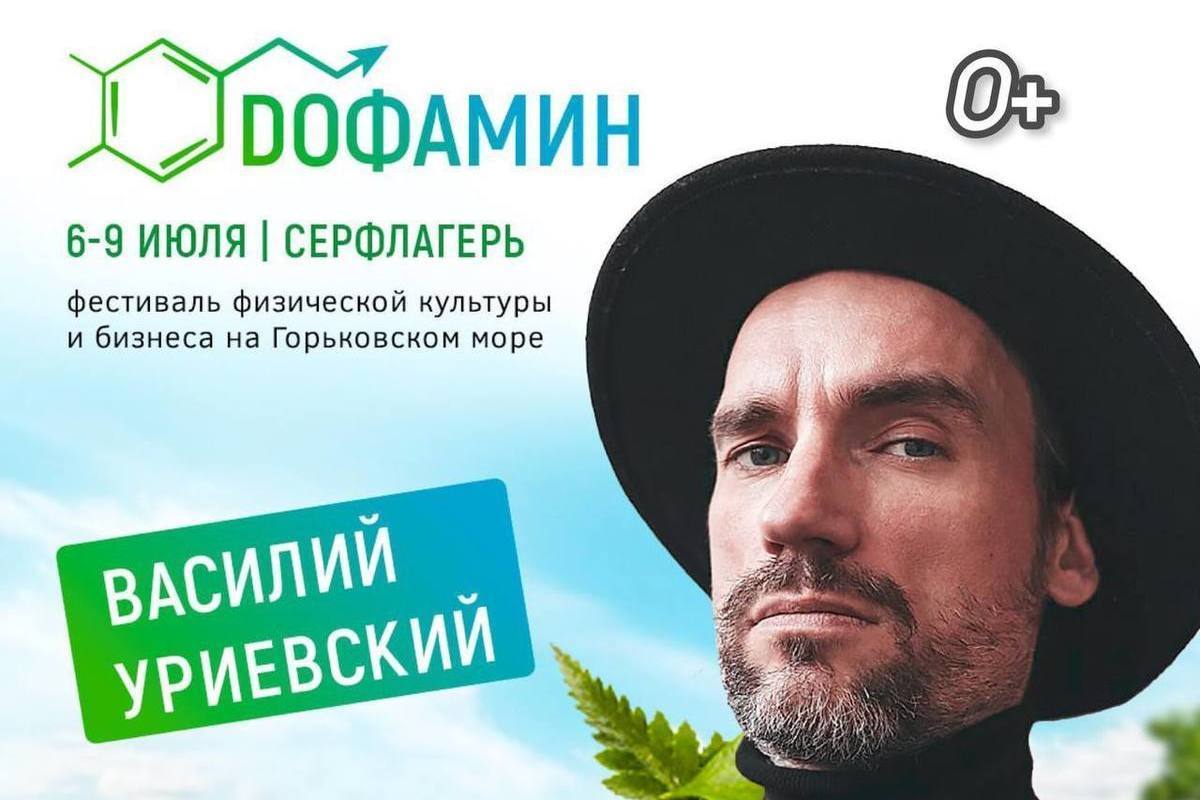 В Нижегородской области пройдет масштабный фестиваль физкультуры и бизнеса –«Дофамин»