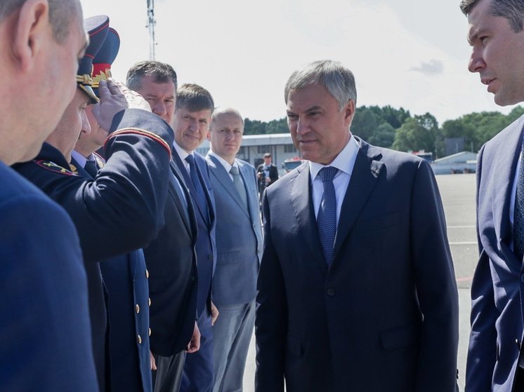 Председатель Госдумы Володин прибыл с рабочей поездкой в Калининградскую область