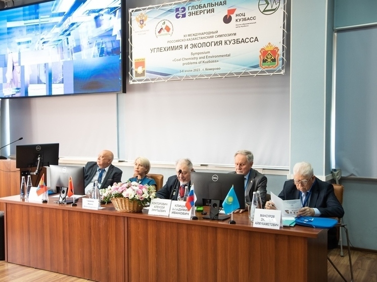 В Кемерове начал работу международный симпозиум «Углехимия и экология Кузбасса»