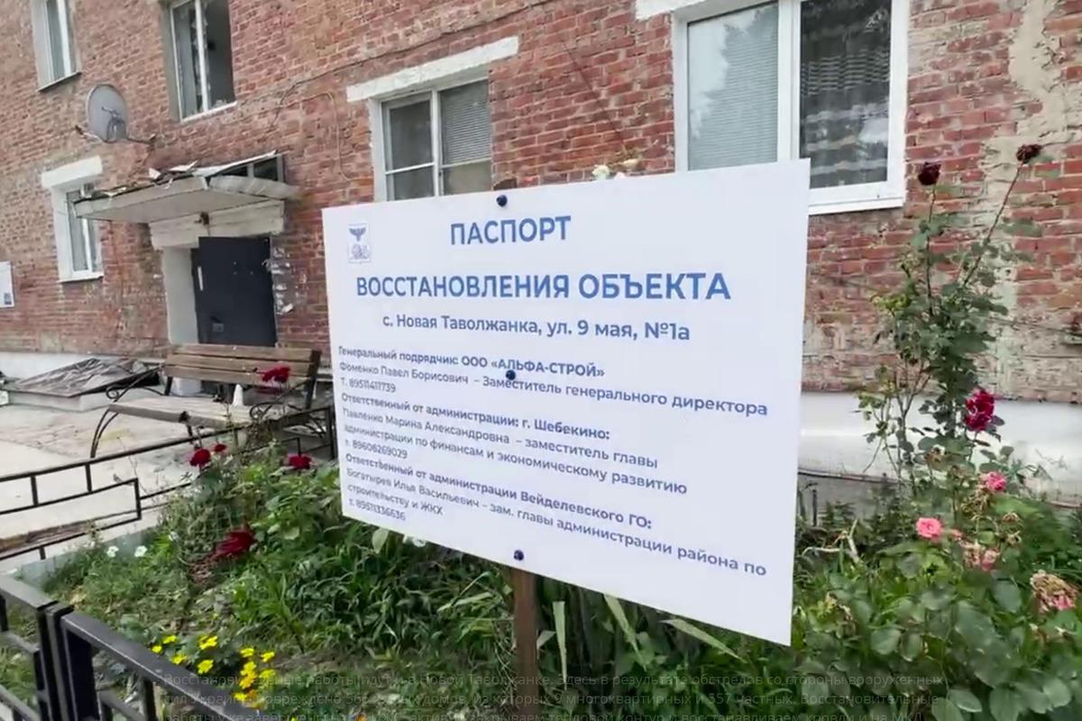 Вячеслав Гладков проверил ход восстановления домов в Новой Таволжанке