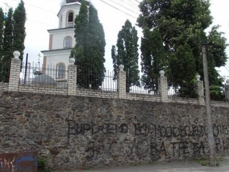 На ограде храма УПЦ в Хмельницкой области Украины оставили надпись с угрозой расправы