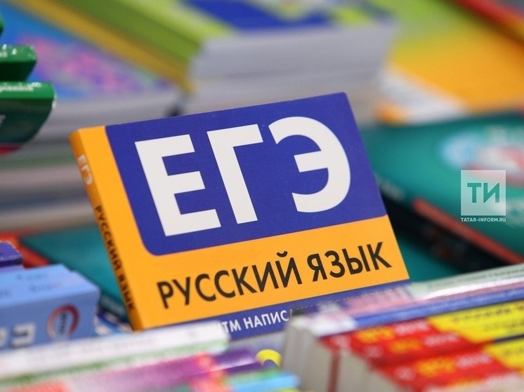 Число 200-балльников по итогам ЕГЭ в Татарстане снизилось до восьми