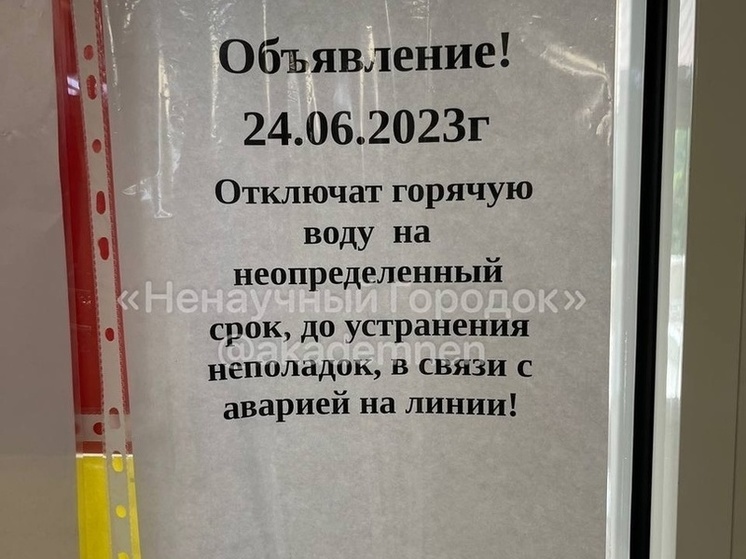 Карта отключения горячей воды в новосибирске