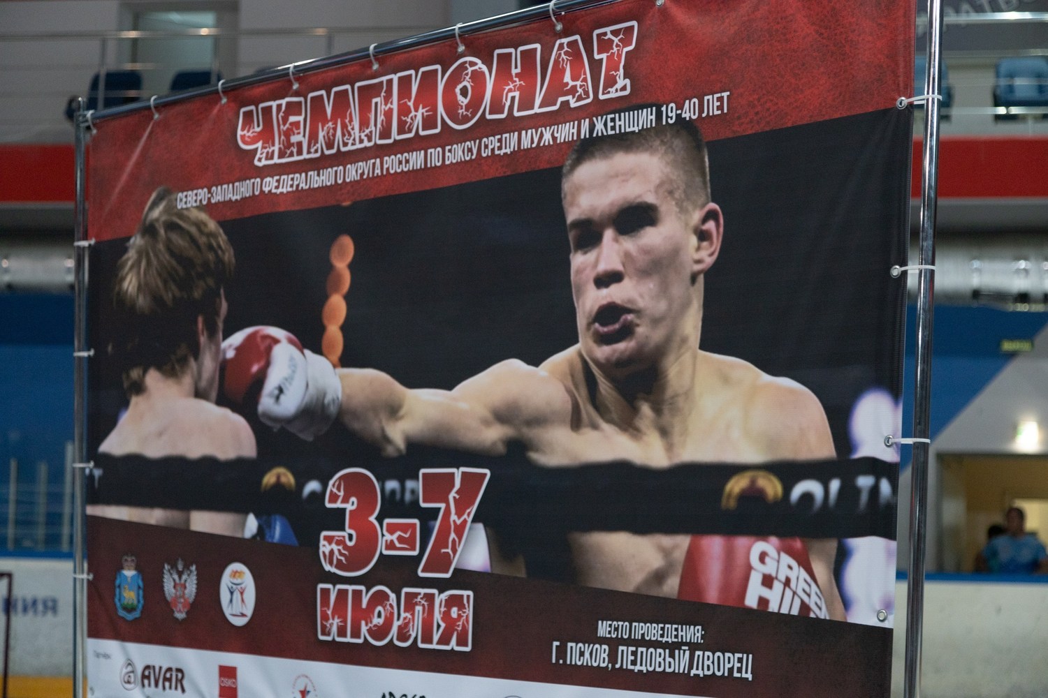 Hook on the right, hook on the left: the strongest boxers of the North-West compete in Pskov