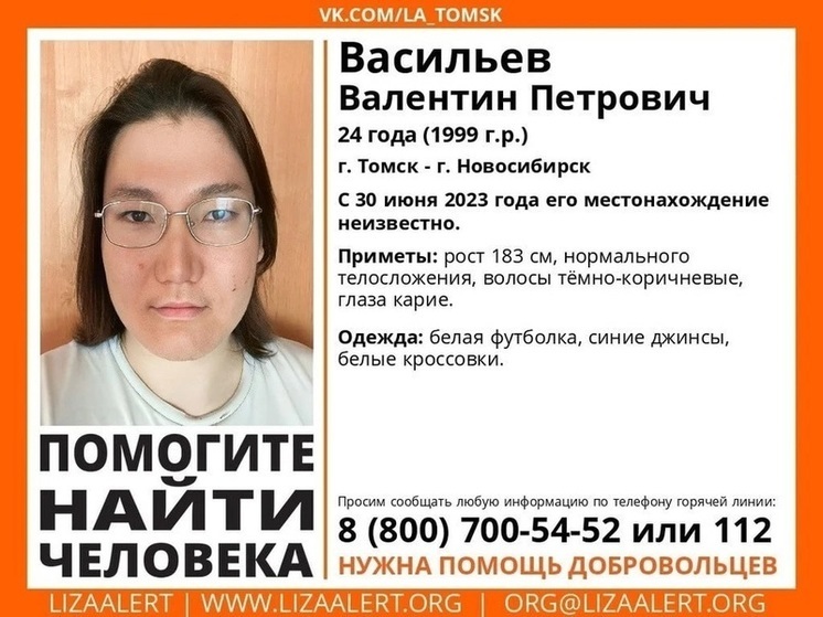В Новосибирске ищут пропавшего в Томске 24-летнего Валентина Васильева
