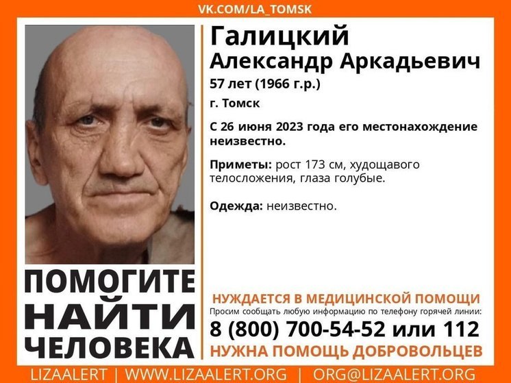 Отряд "ЛизаАлерт" просит томичей помочь в поисках 57-летнего мужчины