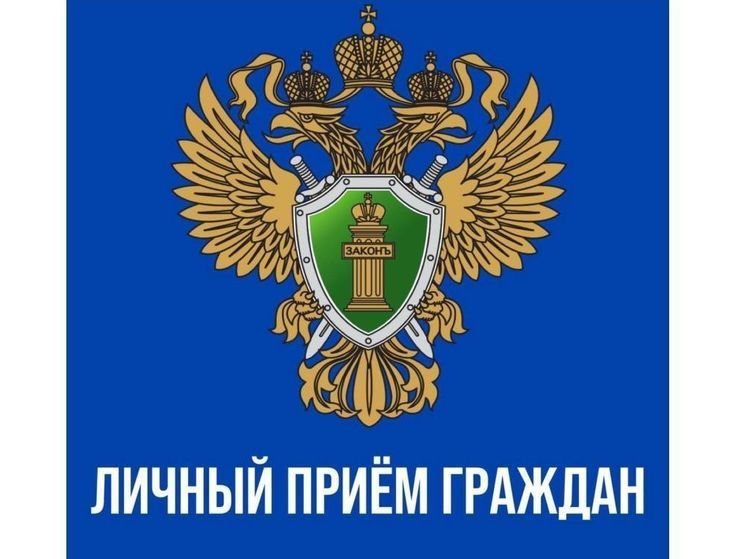 Прокурор Смоленской области проведет личный прием граждан в Починковском районе