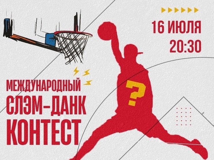 На открытии Центра уличного баскетбола в Твери выступят лучшие данкеры СНГ