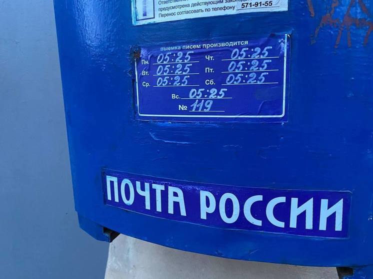 «Почта России» опровергла задержки при доставке квитанций в Калининский район