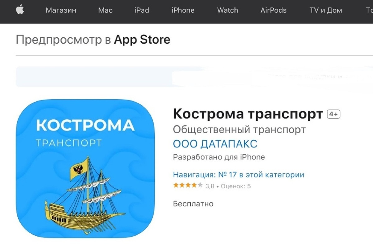Жителям областного центра стало доступно мобильное приложение «Кострома транспорт»