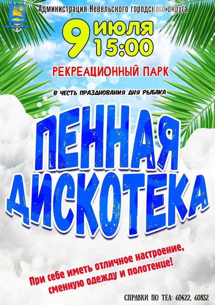 План мероприятий на 9 мая южно сахалинск