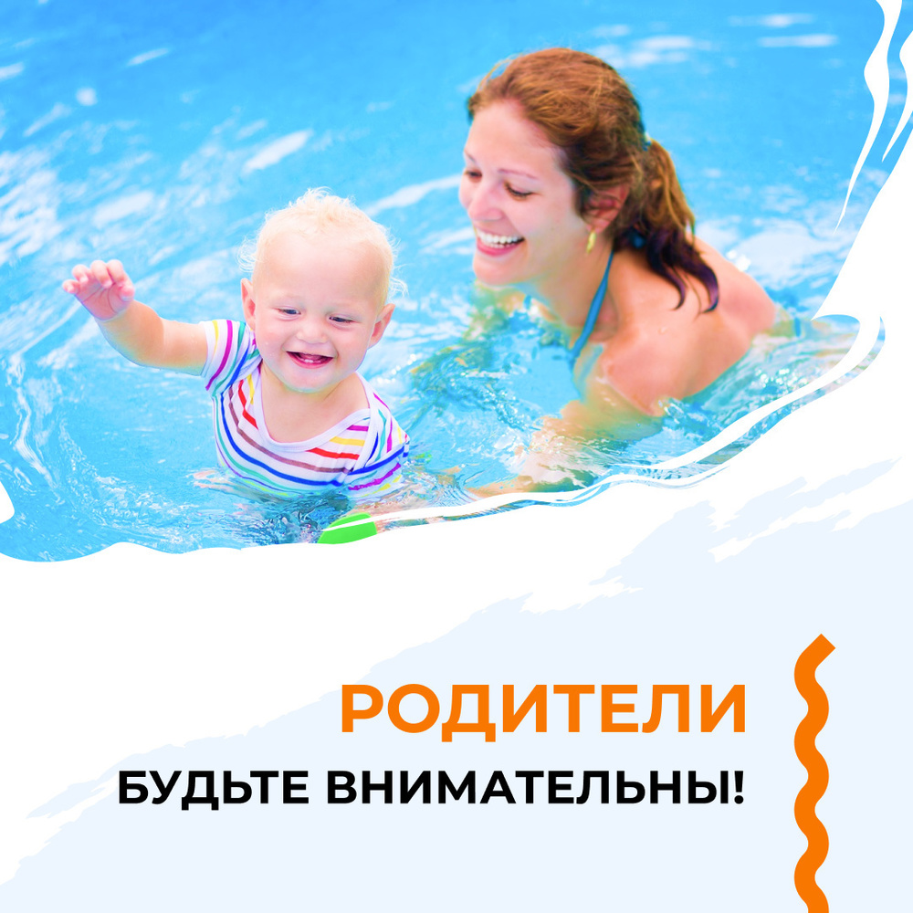 Как обезопасить ребенка во время купания? 