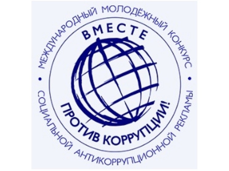 Жители Костромской области приглашаются к участию в антикоррупционном конкурсе