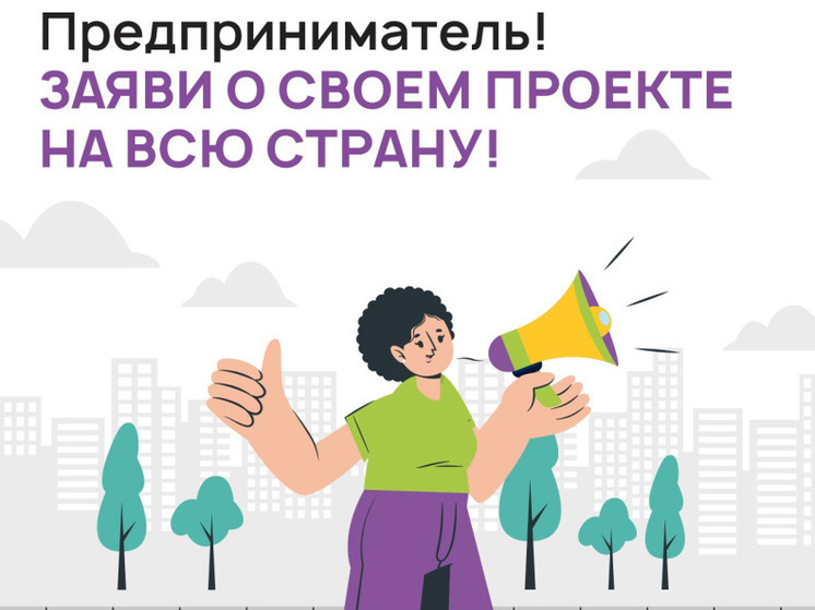 Предпринимателей Костромской области приглашают подать заявки на всероссийскую бизнес-премию