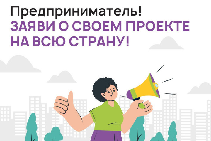 Предпринимателей Костромской области приглашают подать заявки на всероссийскую бизнес-премию