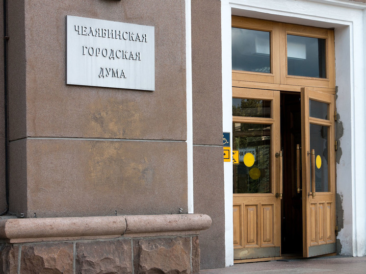 Челябинская реформа МСУ положительно скажется на бюджете города