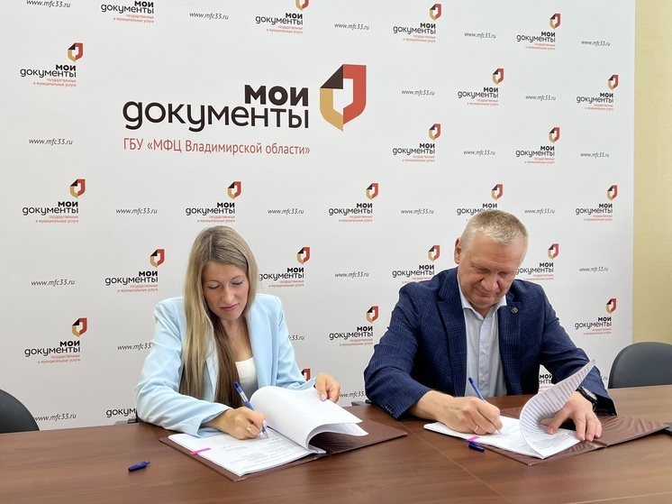 МФЦ и Избирком Владимирской области подписали соглашение о взаимодействии