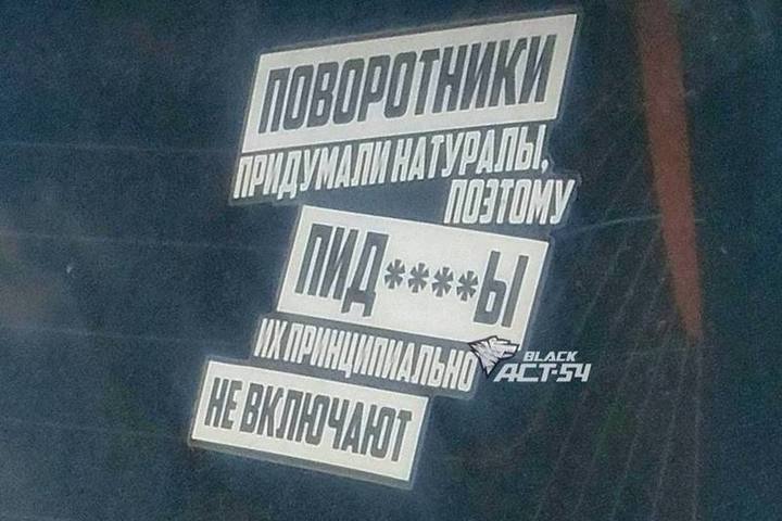 В Новосибирске водитель увязал использование поворотников с темой геев ...