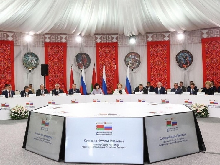 Регионы России и Беларуси подписали экономических соглашений на более чем 110 млрд