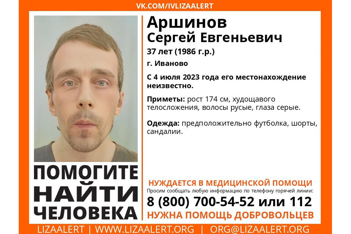 В Ивановской области ищут 37-летнего мужчину, нуждающегося в медицинской помощи