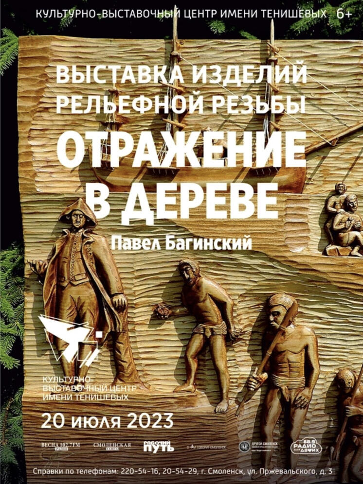 В КВЦ имени Тенишевых пройдет выставка рельефной резьбы Павла Багинского